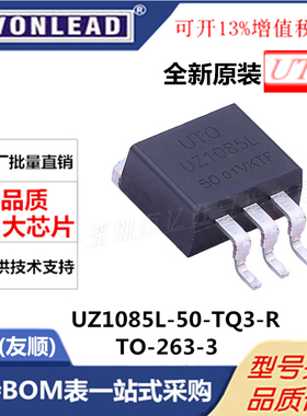 原装UZ1085L-50-TQ3-R UZ1085L TO263 UTC 友顺 5.0V 线性稳压器