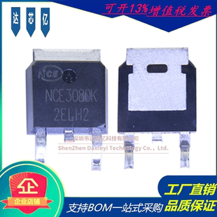 原装NCE3080K场效应管30V80A 3080装TO-252 N沟道MOS管全新现货