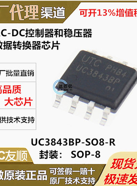 UC3843BP-S08-RUTC友顺SOP8 AC-DC控制器和稳压器 数据转换器芯片