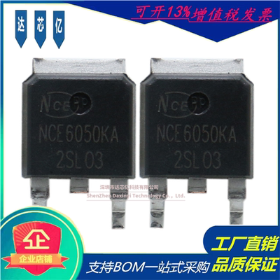 原装NCE6050KA场效应管60V50A封装TO-252 N沟道新功率新洁能MOS管