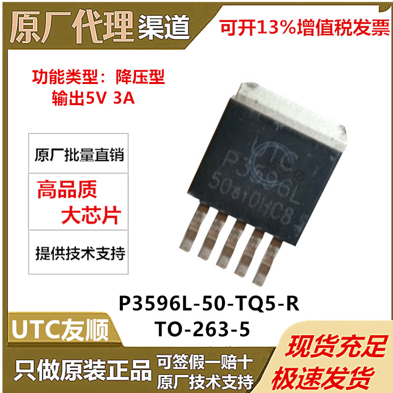 UTC友顺P3596L-50-TQ5-R  UTC TO-263-5 全新原装 P3596L-5.0V