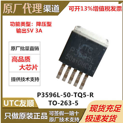 UTC友顺P3596L-50-TQ5-R  UTC TO-263-5 全新原装 P3596L-5.0V