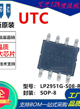 LP2951G-S08-R全新原装UTC友顺SOP-8线性稳压器低差压稳压芯片IC