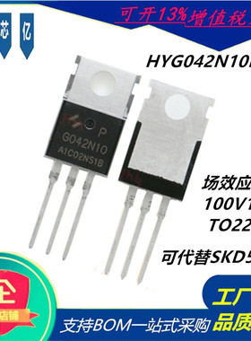 HYG042N10NS1P可代替SKD503T场效应管100V160A TO220 N沟道MOS管