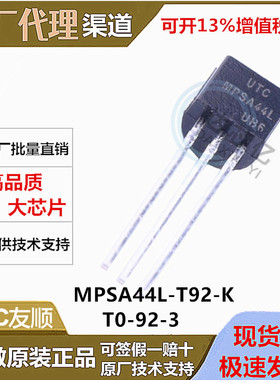 全新原装UTC友顺 MPSA44L-T92-K 直插TO92 NPN 400V 300mA 三极管