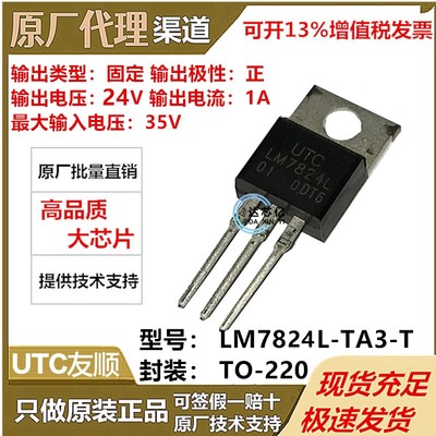 UTC友顺 LM7824L-TA3-T封装TO-220 全新原装正品优势现货 LM7824G