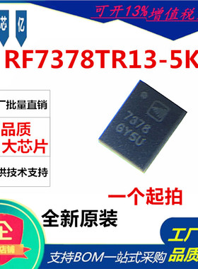 RF7378TR13-5K 封装 QFN 全新原装 电子元器件芯片BOM配单IC配套