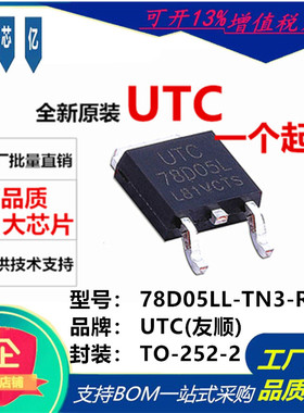 78D05LL-TN3-R 丝印78D05L TO-252(DPAK) 稳压电源IC 线性稳压器