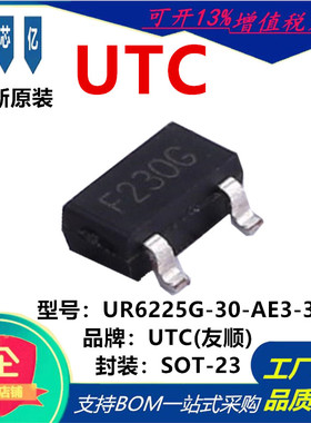 UTC(友顺)UR6225G-30-AE3-3-R 封装 SOT-23 线性稳压器(LDO)