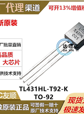 UTC友顺 TL431HL-T92-K 全新原装 TO-92三端可调稳压器可编程精度