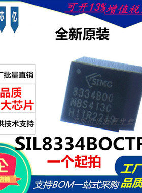 SIL8334BOCTR 集成IC MHL桥接芯片 SILICON/芯科 电子元件BOM配单