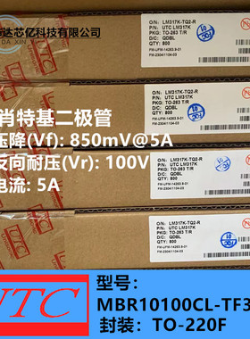UTC友顺MBR10100CL封装TO220肖特基二极管5A100V 850mV原厂代理商