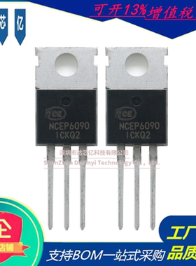 原装NCEP6090场效应管60V90A直插TO-220 N沟道NCE新洁能MOS管全新