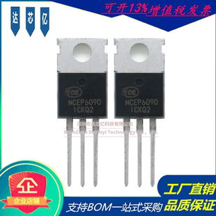 原装NCEP6090场效应管60V90A直插TO-220 N沟道NCE新洁能MOS管全新