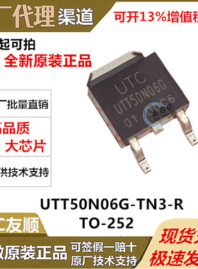 UTT24N06G-TN3-R全新原装UTC友顺TO-252 N沟道60V 24A场效应管MOS