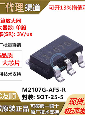 UTC友顺M2107G-AF5-R 封装SOT23-5 运算放大器IC全新原装原厂支持