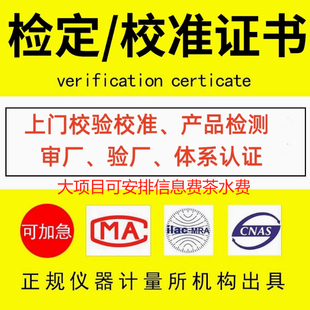 气体检测仪校准证书报告可燃气体报警器探头检测报告 CNAS可查询