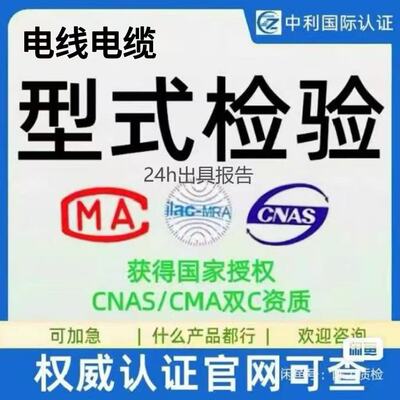 架空绞线导线 控制/电力电缆电线网线型式试验报告 检测验收投标