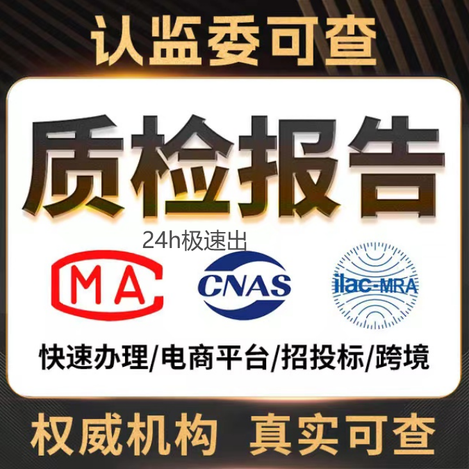 化学、力学、电学等计量校准报告