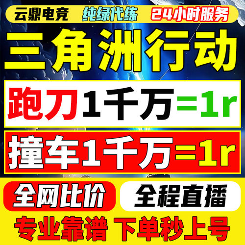 三角洲行动撞车代打哈夫币部门任务护航3x3保险箱纯绿跑刀