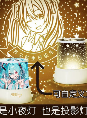 初音未来周边Miku动漫联名二次元谷子投影灯小夜灯生日礼物可定制