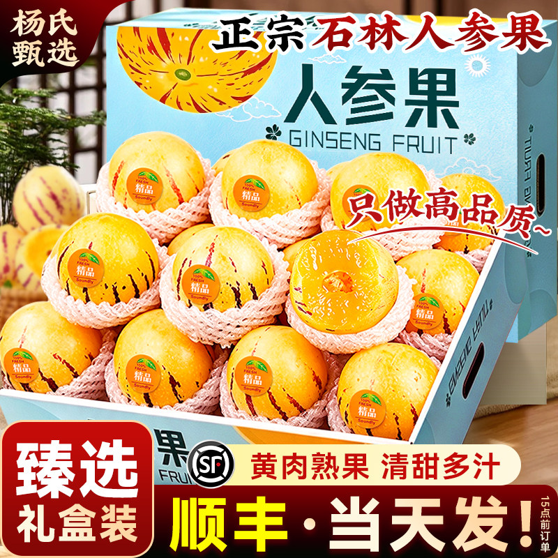 顺丰礼盒云南石林人参果