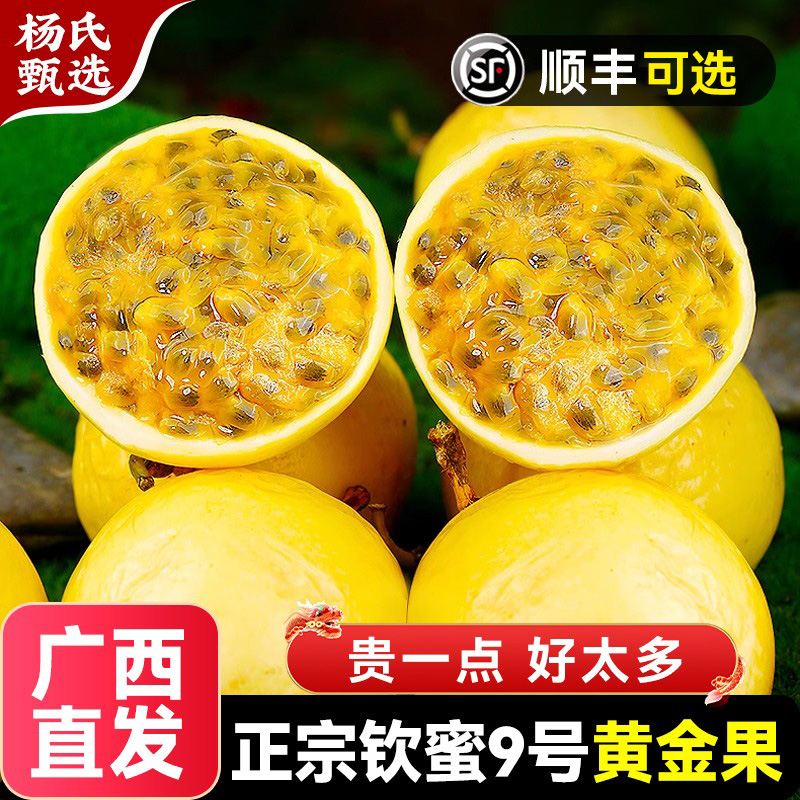 正宗广西钦蜜9号黄金百香果新鲜5斤大果应当季百香果原浆水果包邮