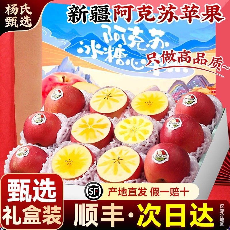顺丰正宗新疆阿克苏冰糖心苹果正品原产地包邮新鲜水当季新鲜水果,水产肉类/新鲜蔬果/熟食,苹果,淘宝优惠券,粉丝福利购,淘宝优惠卷