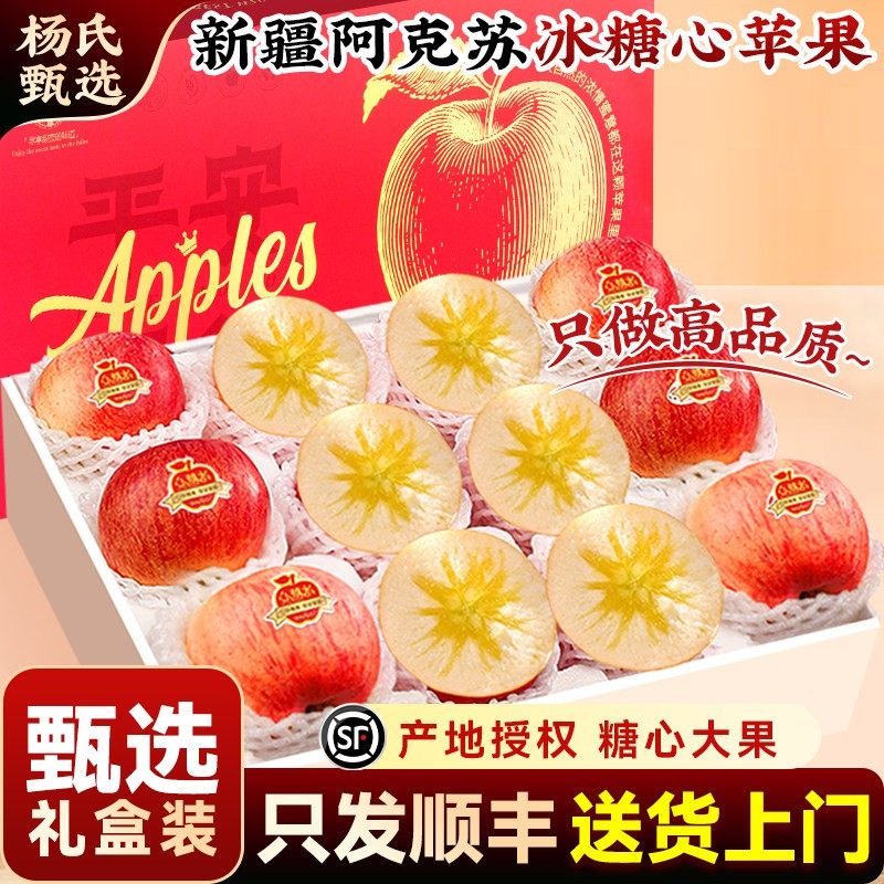 顺丰礼盒正宗新疆阿克苏冰糖心苹果10斤正品原产地当季新鲜水果甜,水产肉类/新鲜蔬果/熟食,苹果,淘宝优惠券,粉丝福利购,淘宝优惠卷