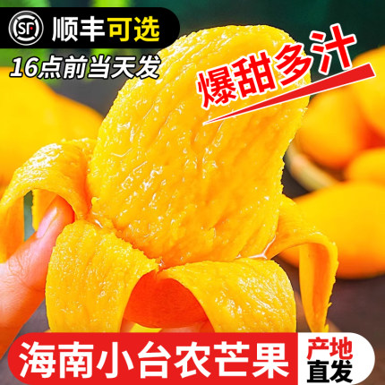 海南小台农芒果新鲜10斤小台芒水果应当季整箱红金玉青煌大果包邮