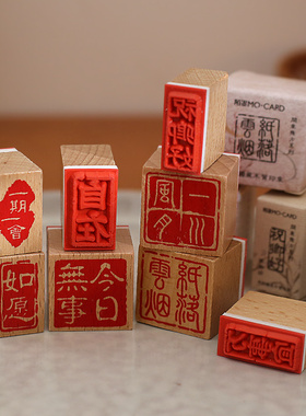 小日子不翻篇闲章几方国风木质印章诗词祝福印章点缀手帐DIY装饰