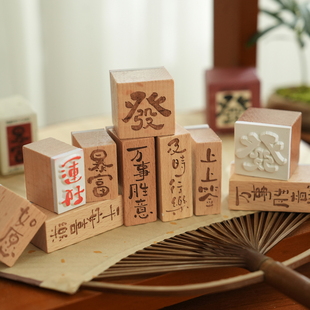 小日子不翻篇 年味国风长乐常安实木印章diy复古手帐印戳涂鸦素材