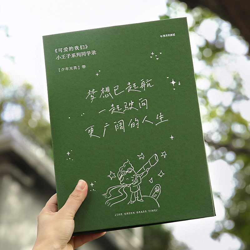 小日子不翻篇 可爱的我们小王子同学录学生毕业礼物纪念册活页