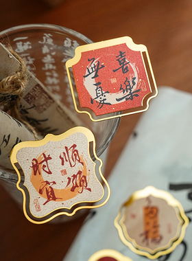 小日子不翻篇 喜至福来国风金属书签书本夹古风文字设计新年气氛