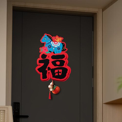 2026马年生肖磁吸福字门贴