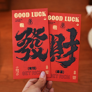 小日子不翻篇 新中式国潮复古书法红包 新年千元仪式感压岁钱利是