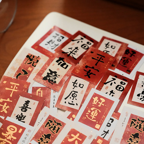 国风书法文字烫金贴纸包