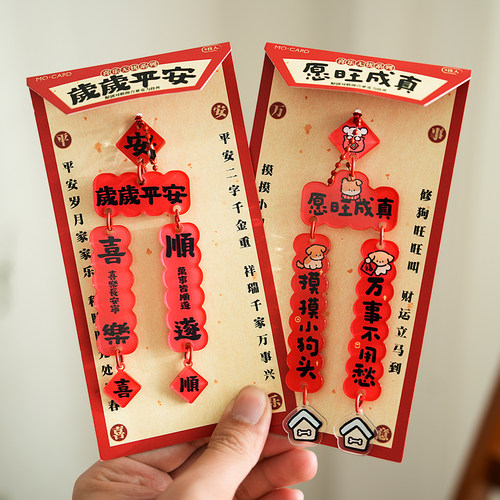 喜乐无忧对联亚克力挂件