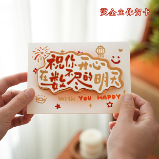 小日子不翻篇 福启新岁烫金贺卡 复古中国风祝福文字立体手写卡片