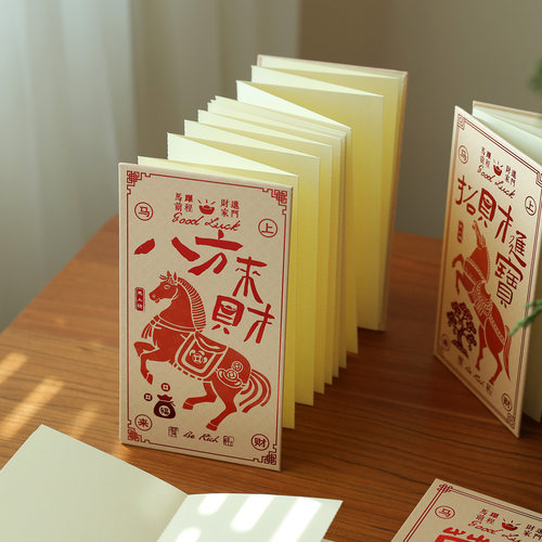 马年风琴折页本集章打卡旅行手帐