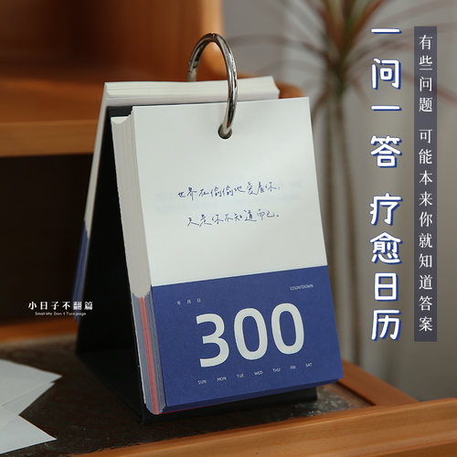 小日子不翻篇2026台历倒计时考研