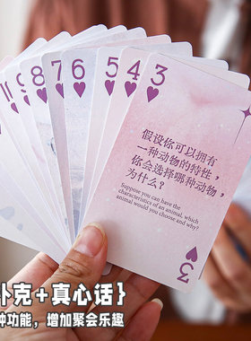 小日子不翻篇 真心话奇旅聚会问答扑克牌创意ins多功能趣味纸牌
