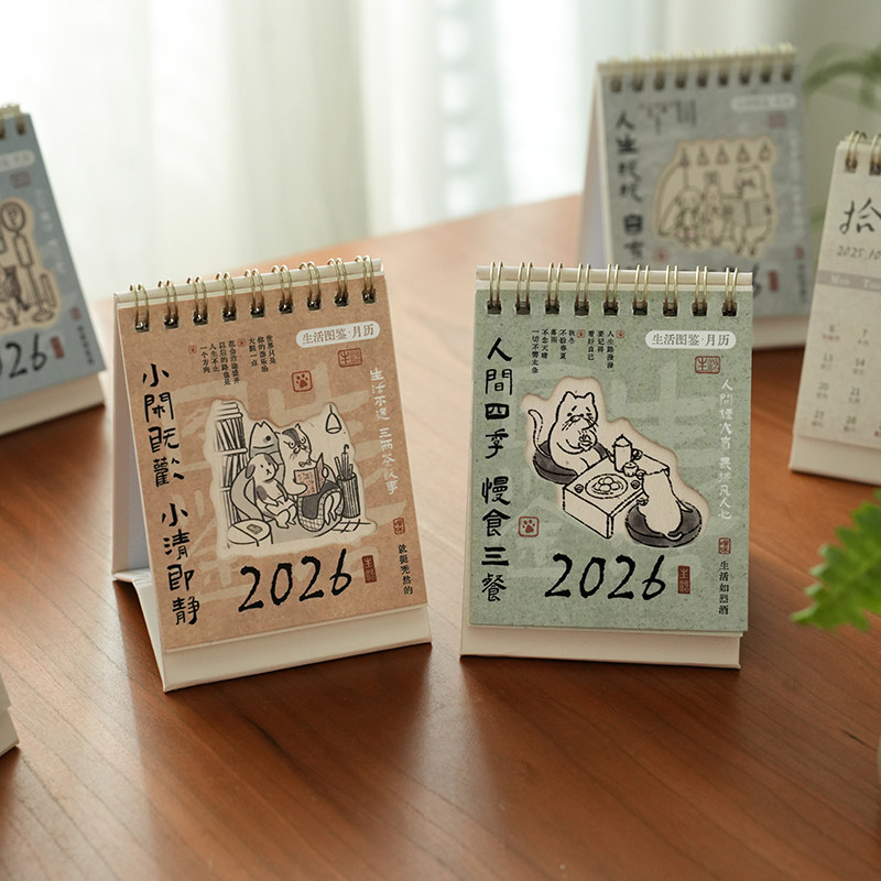 小日子不翻篇 2026创意国风复古小台历 2025手绘插画桌面mini日历,居家日用,台历,淘宝优惠券,粉丝福利购,淘宝优惠卷