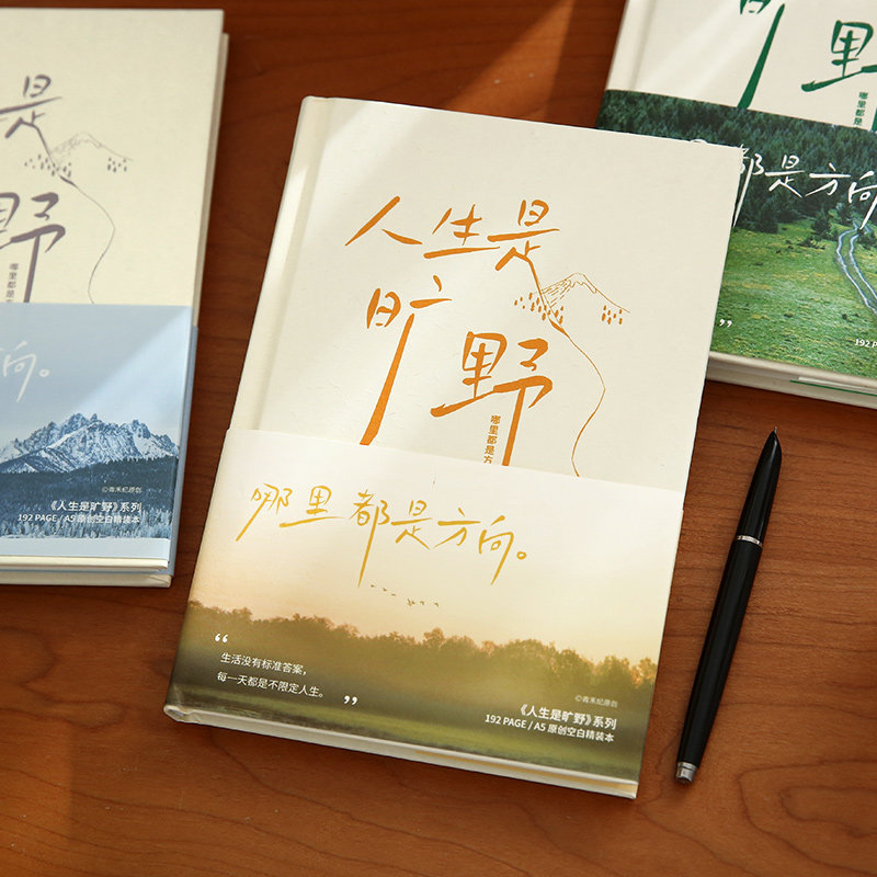 小日子不翻篇 人生是旷野手账本 简约高颜值笔记本本子学生日记本