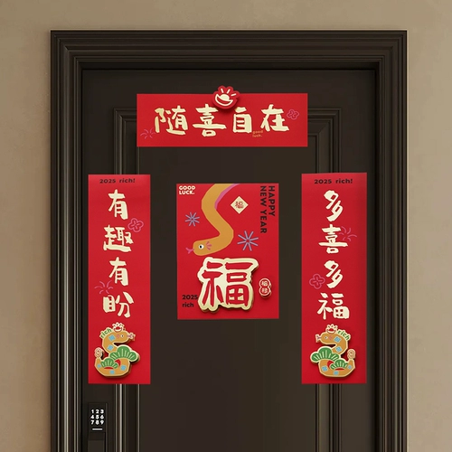 2025 год трехмерных трехмерных весенних фестивальных куплетов Snake Couplet