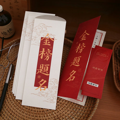 小日子不翻篇 顺利上岸信封信纸 中国风学生高考试祝福礼物