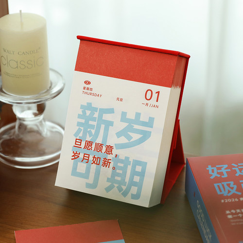 2027创意好运吸引台历