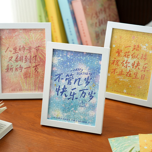 生日快乐治愈文字拼图相框礼盒