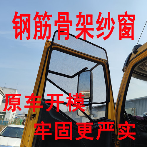 货车强磁钢筋骨架专用防蚊虫纱窗
