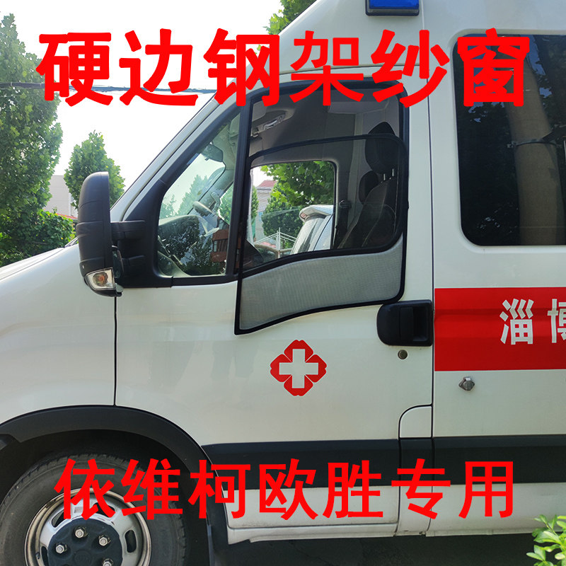 房车依维柯大通欧胜全顺图雅诺纱窗改装车窗防蚊虫网纱网汽车窗纱